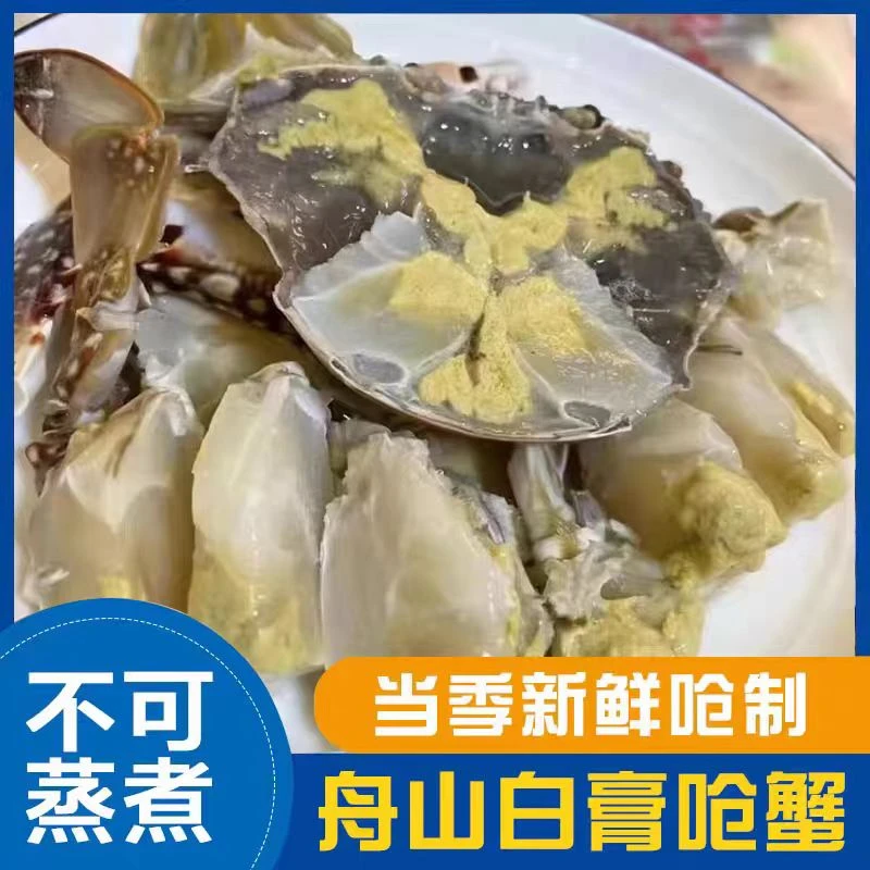 舟山特产白膏呛蟹咸呛蟹腌制活蟹腌制不可蒸煮3两左右/只海鲜