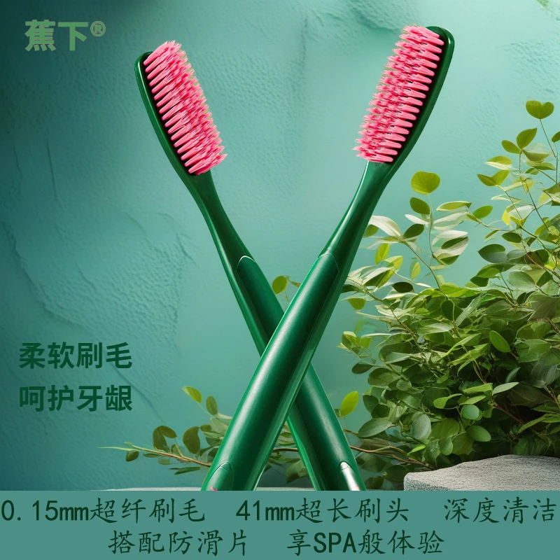 蕉下经典奢护牙刷超柔软毛牙刷长刷头高档长头深度清洁护龈牙刷T