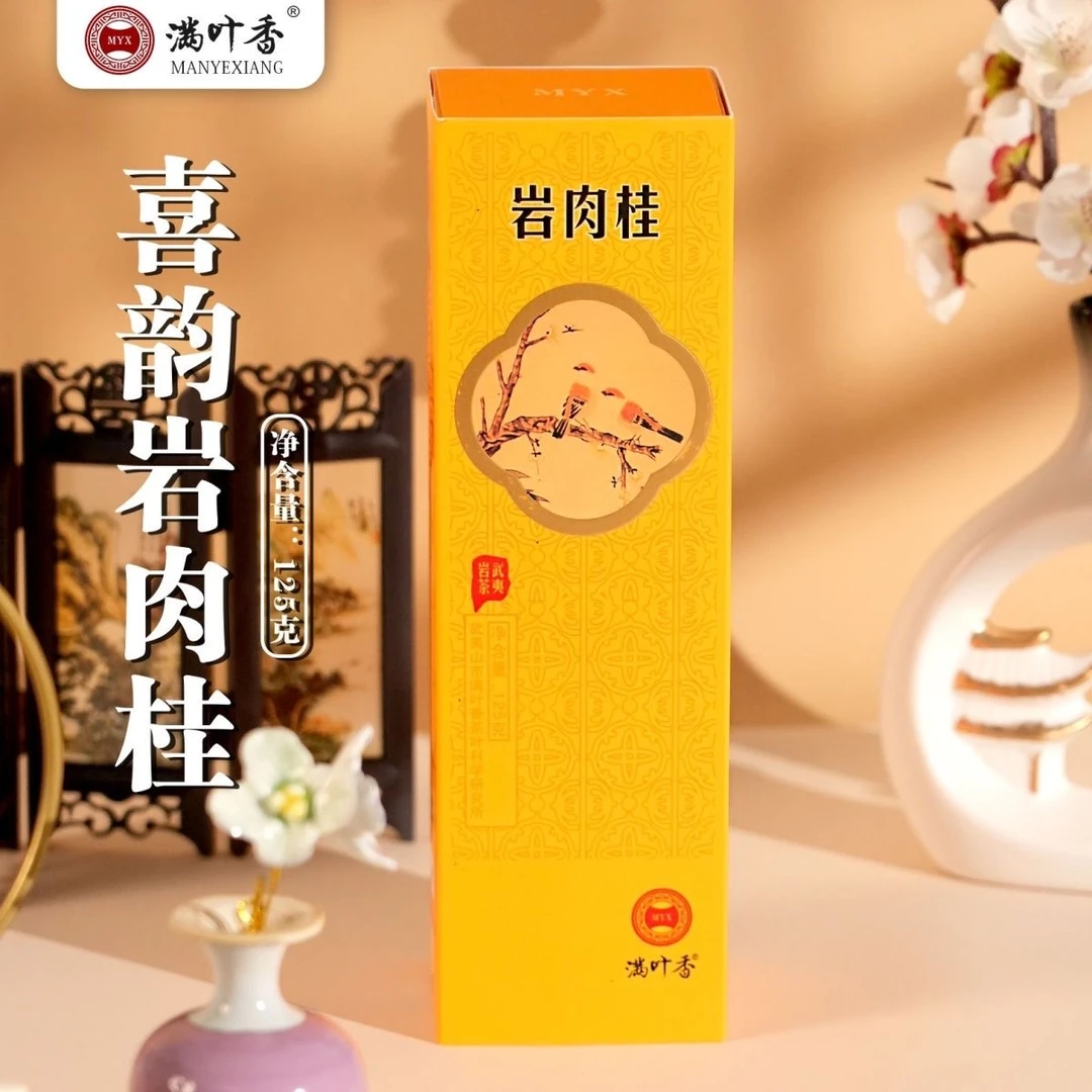 满叶香喜韵岩肉桂武夷岩茶125克/条浓香型乌龙茶大红袍茶叶礼盒装