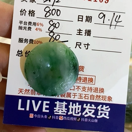 未镶嵌定制翡翠～****～牌子