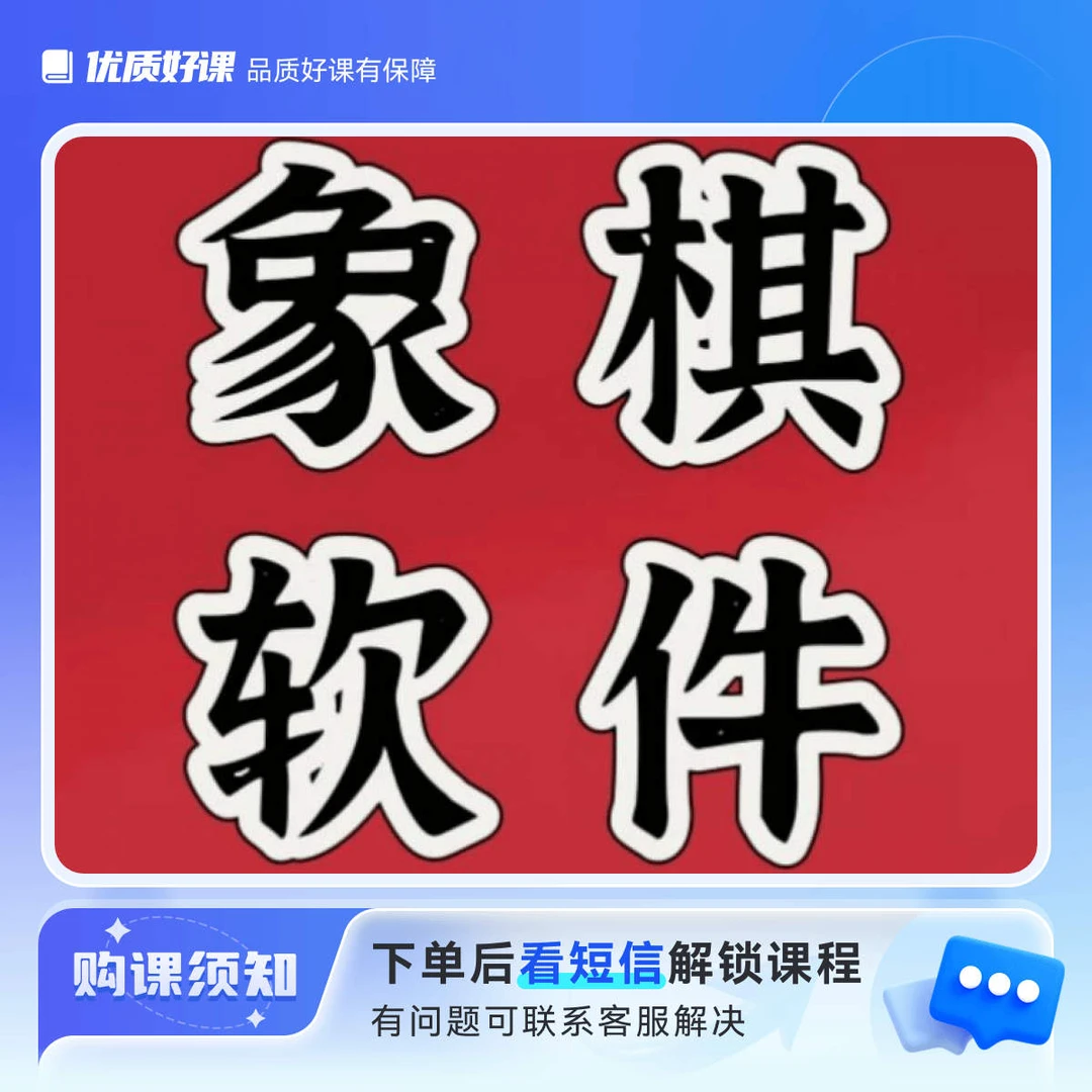 象棋软件 提高班课程