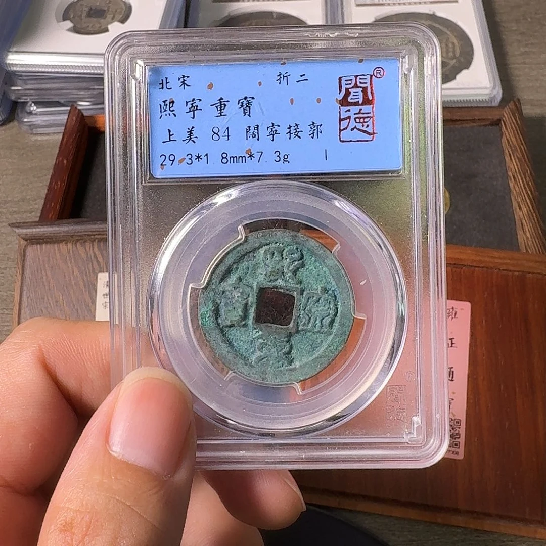 铜A闻博文化熙宁重宝