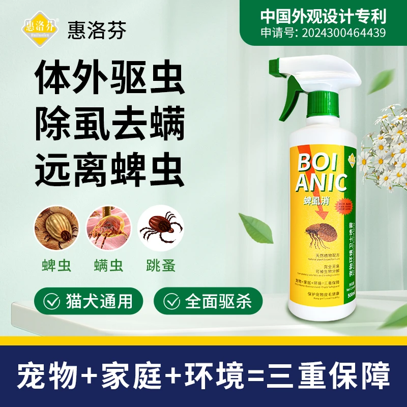 宠物外驱蜱虱消喷杀虫喷剂纯植物提取宠物体外喷雾剂环境除臭杀菌