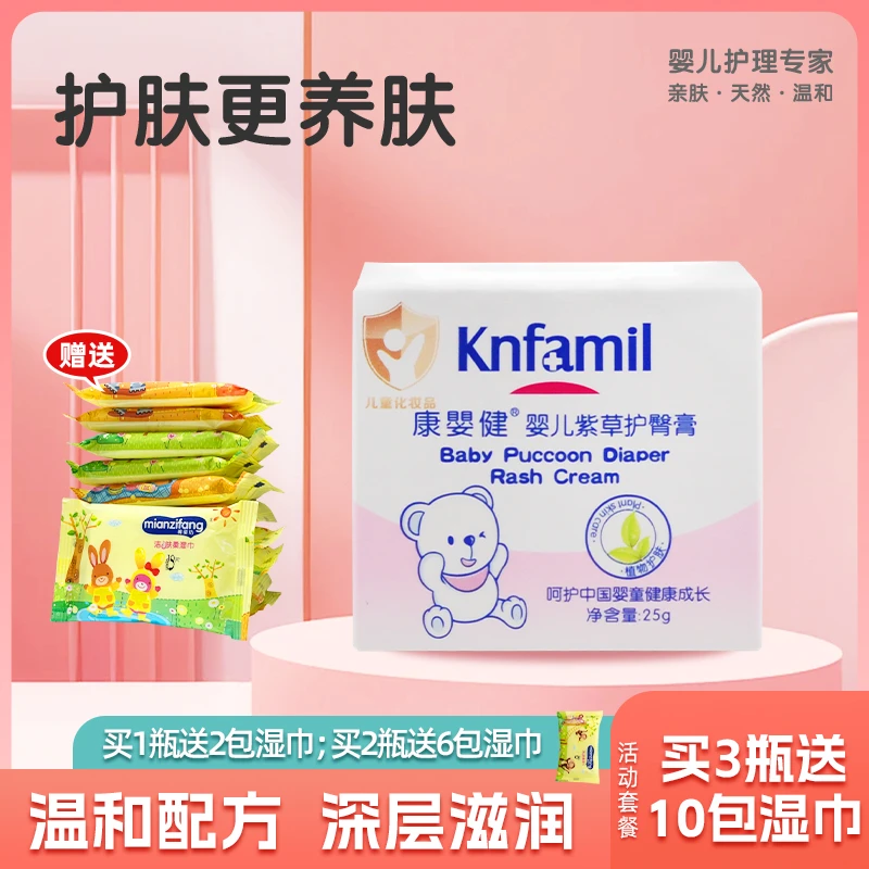 Knfamil/康婴健婴儿紫草护臀膏25g预防红屁屁阻隔尿便宝宝修护膏