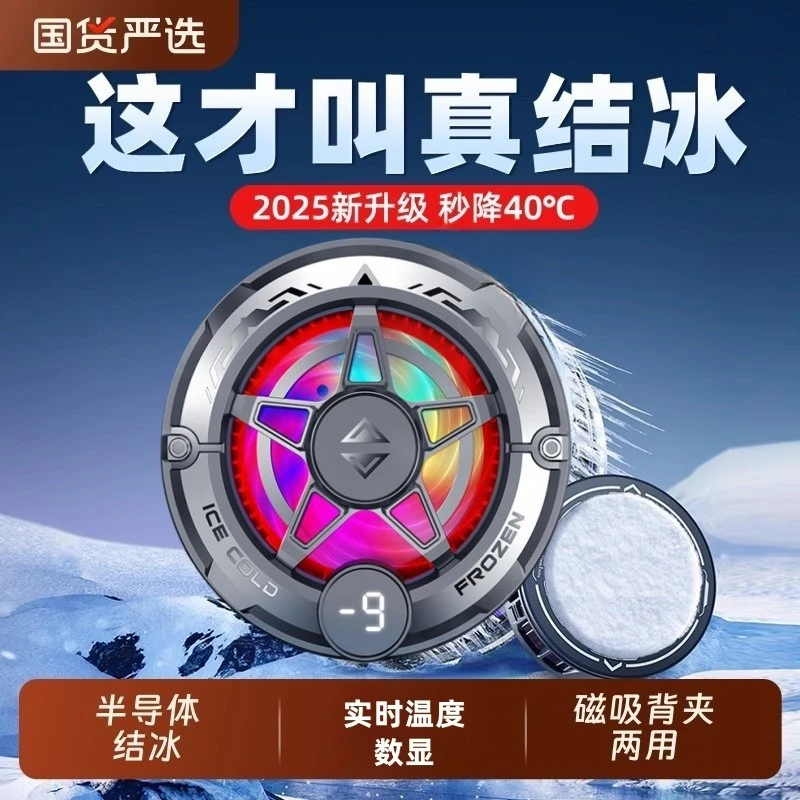 适用红魔手机散热器6Pro磁吸便携式电竞游戏直播大功率降温制冷