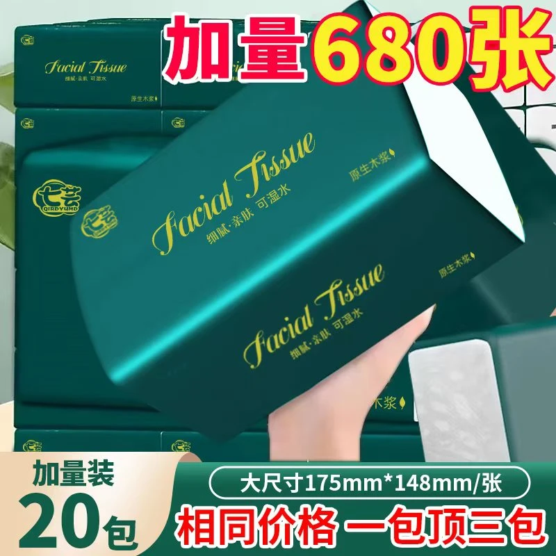 七芸【到手20包】整箱实惠大包抽纸可湿水亲肤面巾纸抽纸厂家干湿PX