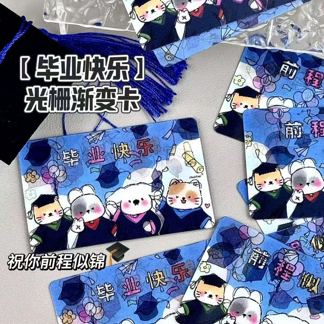 毕业快乐光栅渐变卡高颜值春日光栅卡朋友闺蜜新年礼物动画卡片绝