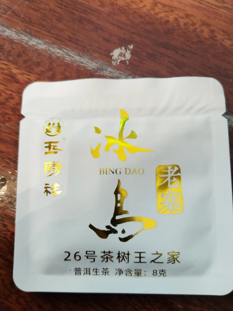 冰岛老寨26号2025年春大水井小方片