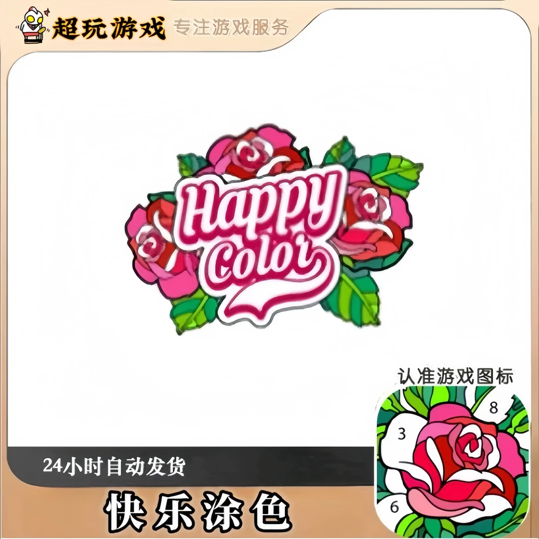快乐涂色 Happy Color Art Coloring Book中文版游戏