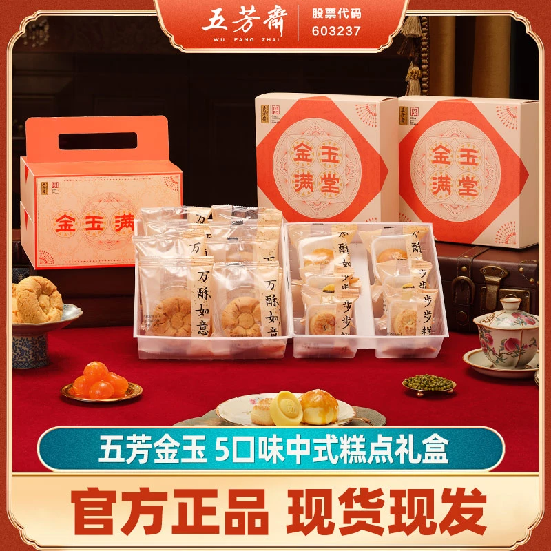 五芳斋金玉满堂糕点礼盒肉松蛋黄酥黄油海盐桃酥绿豆糕山楂小饼