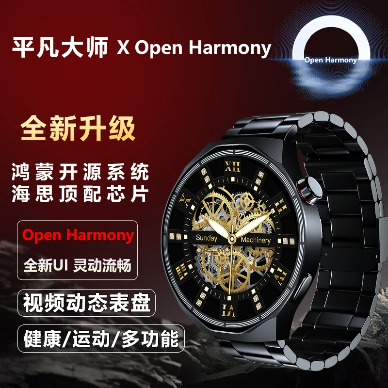 平凡大师&Lewear/乐唯联名品牌智能手表鸿蒙开源系统手表watch