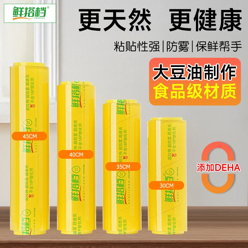 爱美艺·鲜搭档保鲜膜大卷商用保鲜膜水果防雾打包一次性透明超市