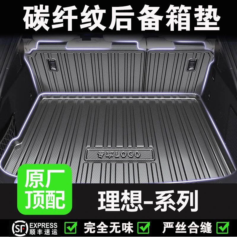 【理想专用】理想i8i6后备箱垫L6L7车内L9汽车one内饰tpv防水尾箱垫