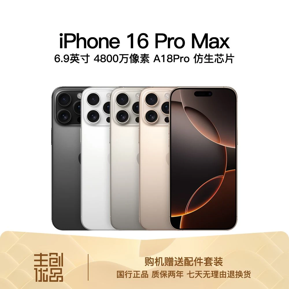 准新品 Apple/苹果 16ProMax国行正品双卡5G全网资源机白色