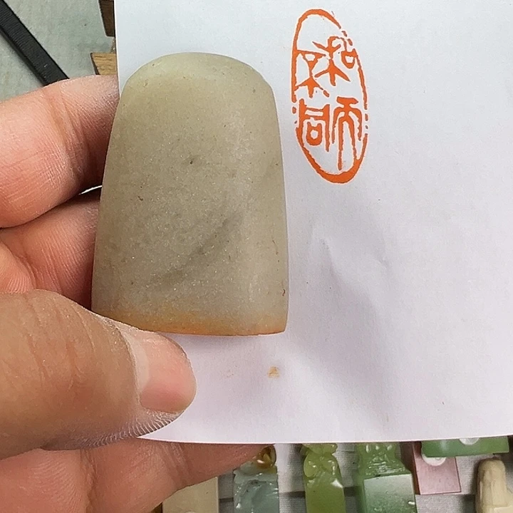 昌化石印石闲章，和而不同