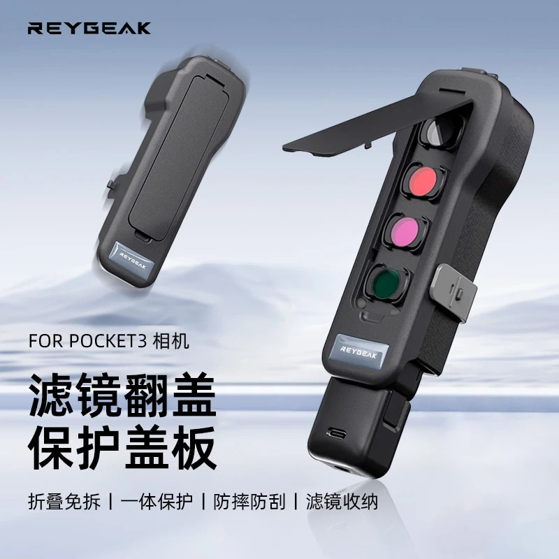 锐际适用大疆Osmo pocket3保护壳防摔屏幕遮光保护罩磁吸底座支架