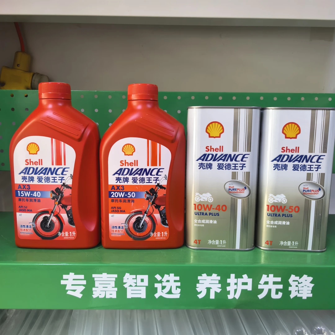 小娜优选壳牌爱德王子,摩托车发动机油