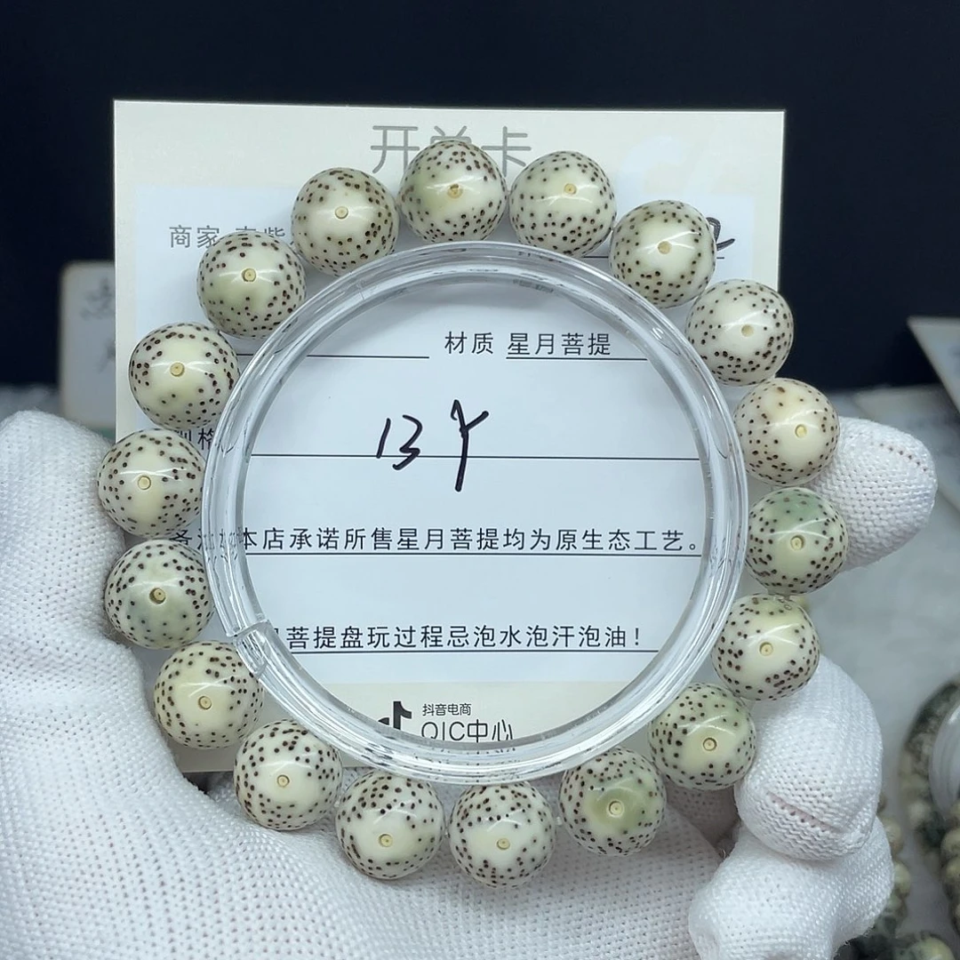 星月菩提手串清*13圆珠，M92。