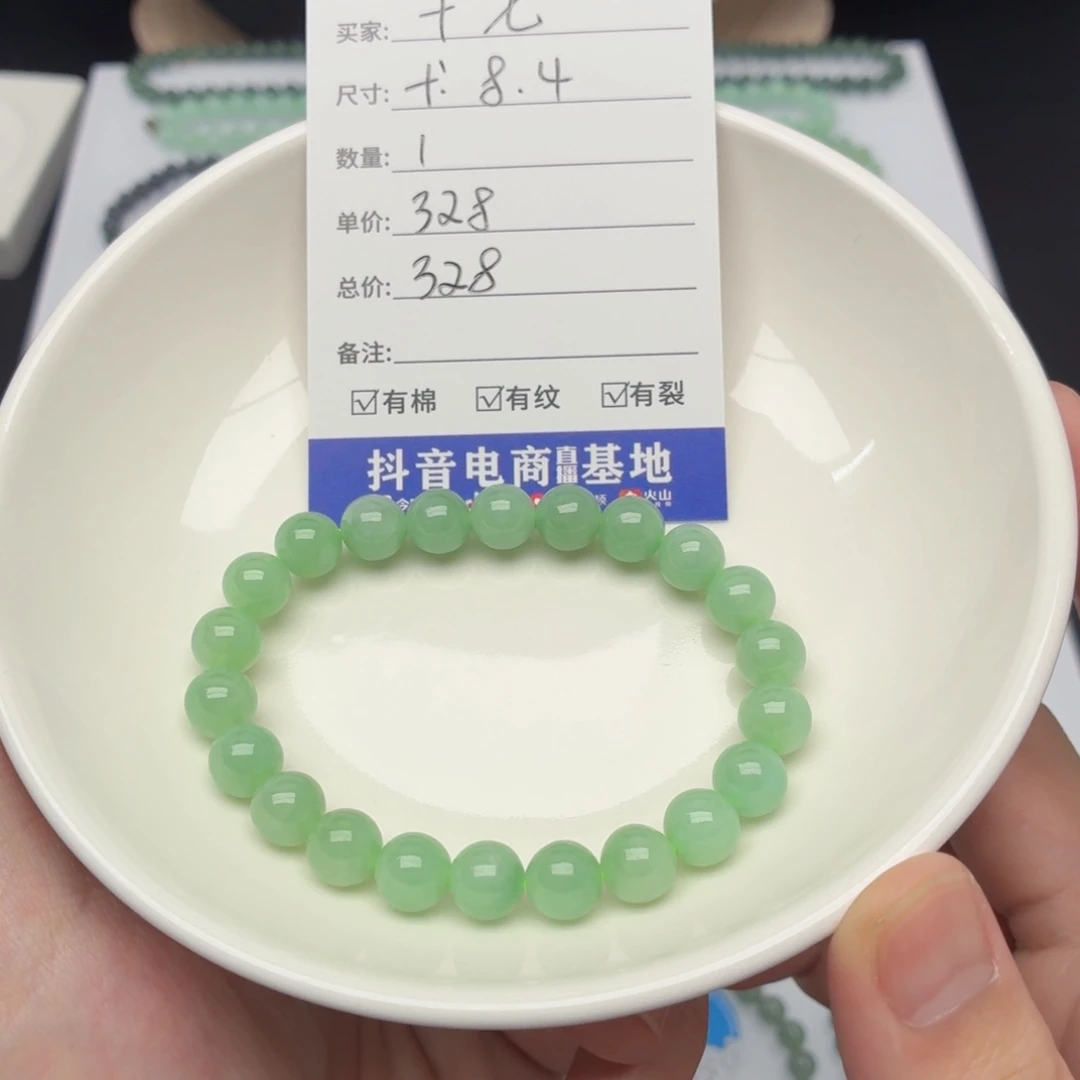 十***七未镶嵌手链翡翠卡8.4