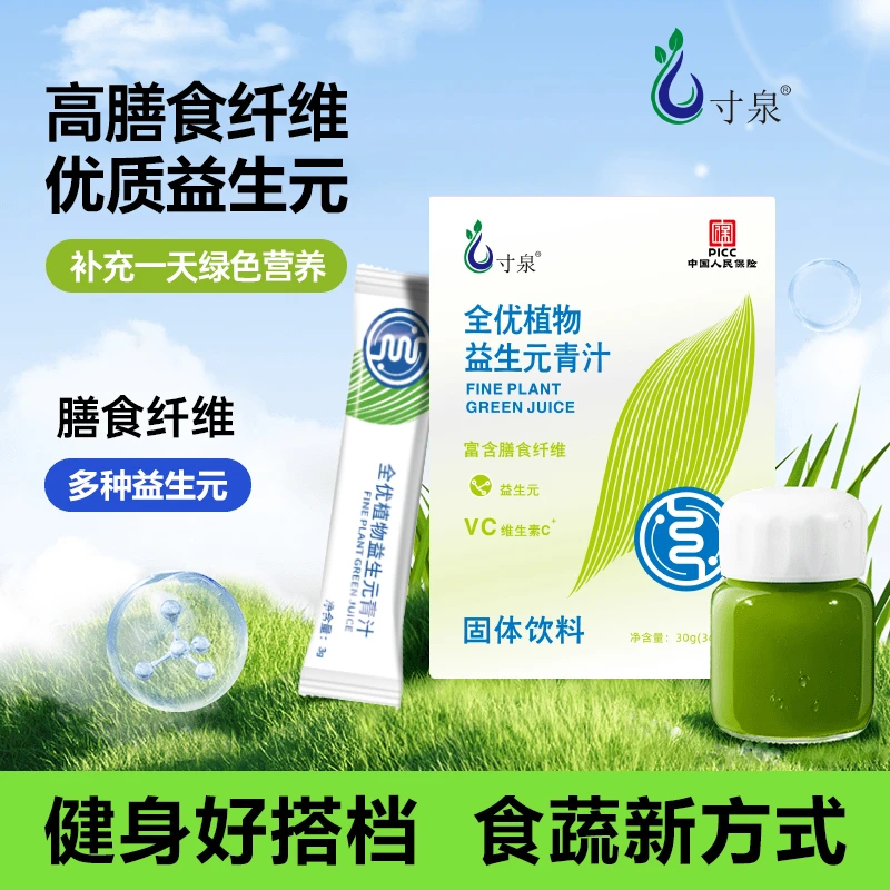 【三盒送杯子】寸泉全优配方益生元青汁优选细腻大麦若叶低脂低脂肪