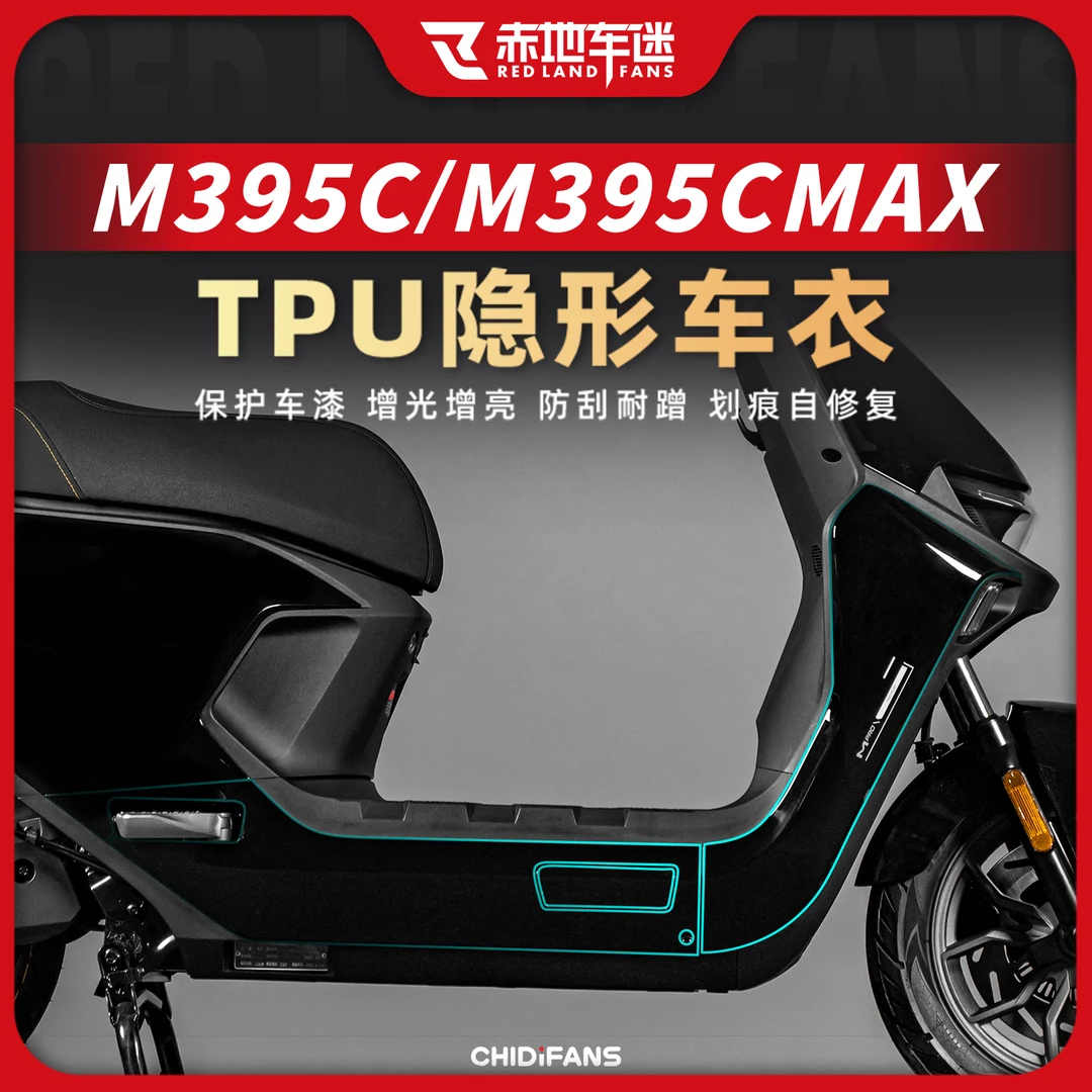适用于25款九号远航家M3 95C MAX隐形车衣全套防刮耐磨保护膜改装