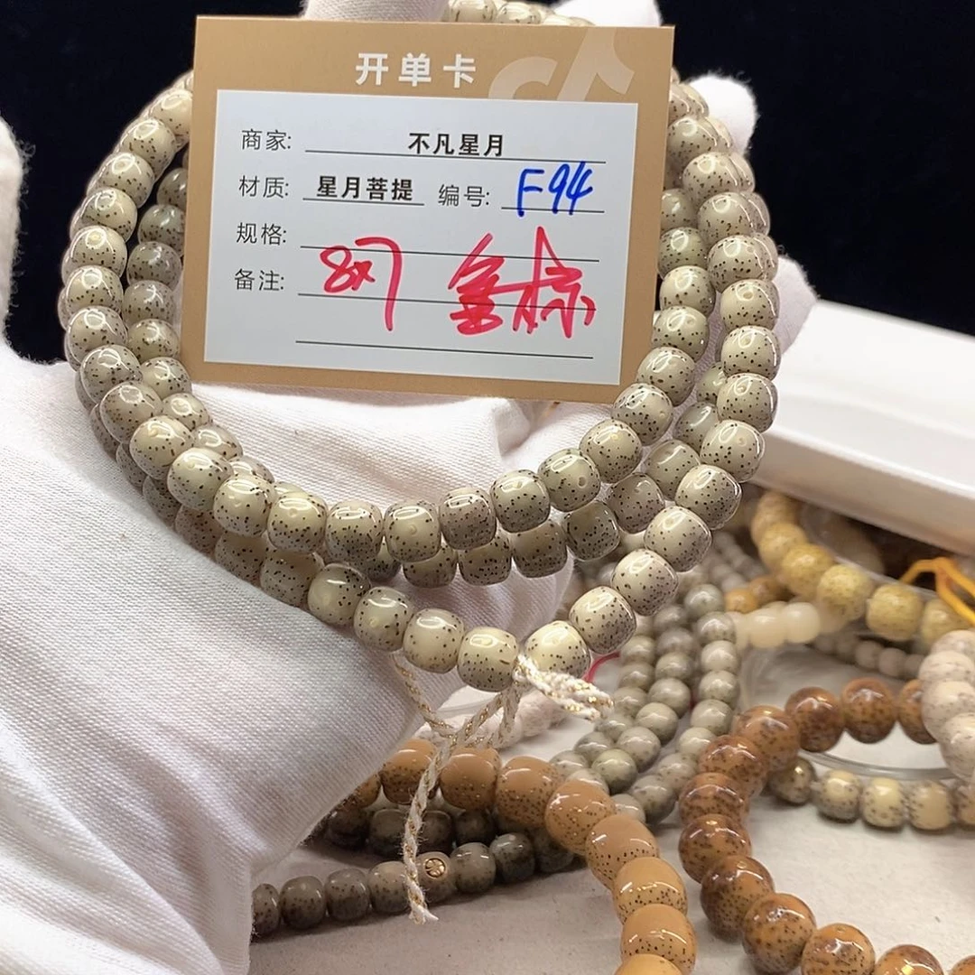 手串星月菩提11112222F94