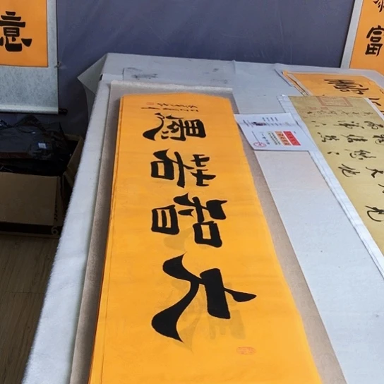 书法满5幅免费赠送一幅