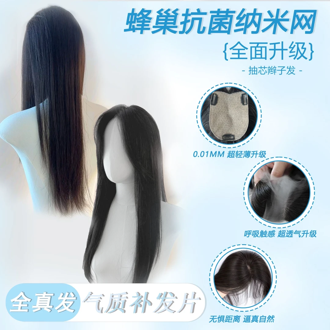 【新升级蜂巢抗菌纳米网】假发轻薄透气手织隐形无痕真发头顶补发片