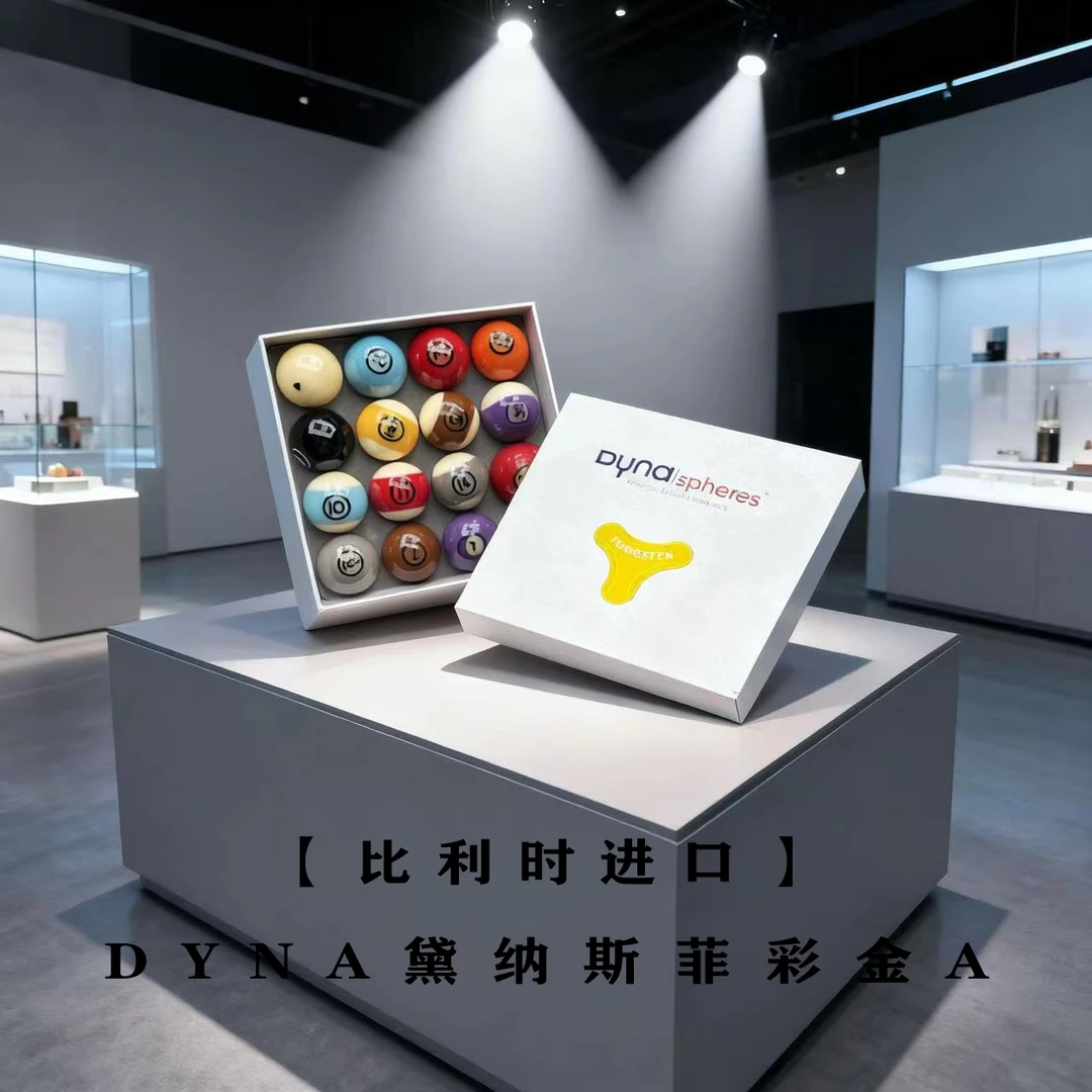【比利时进口】戴纳斯菲彩金高酚醛树脂台球子保真正品假一赔十包邮