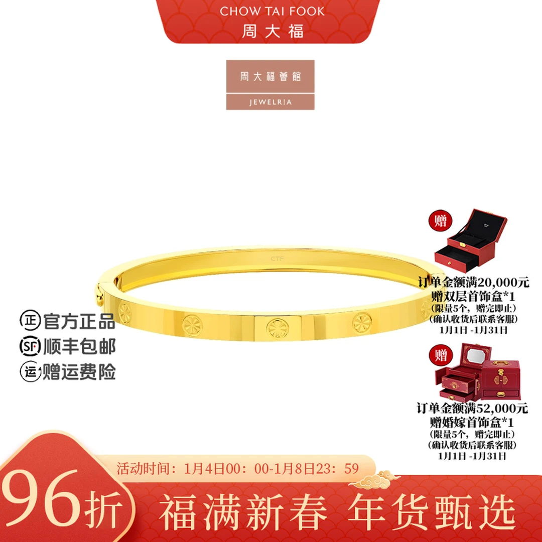【新年礼物】周大福荟馆贵妃镯足金黄金手镯计价工费1280@F233010