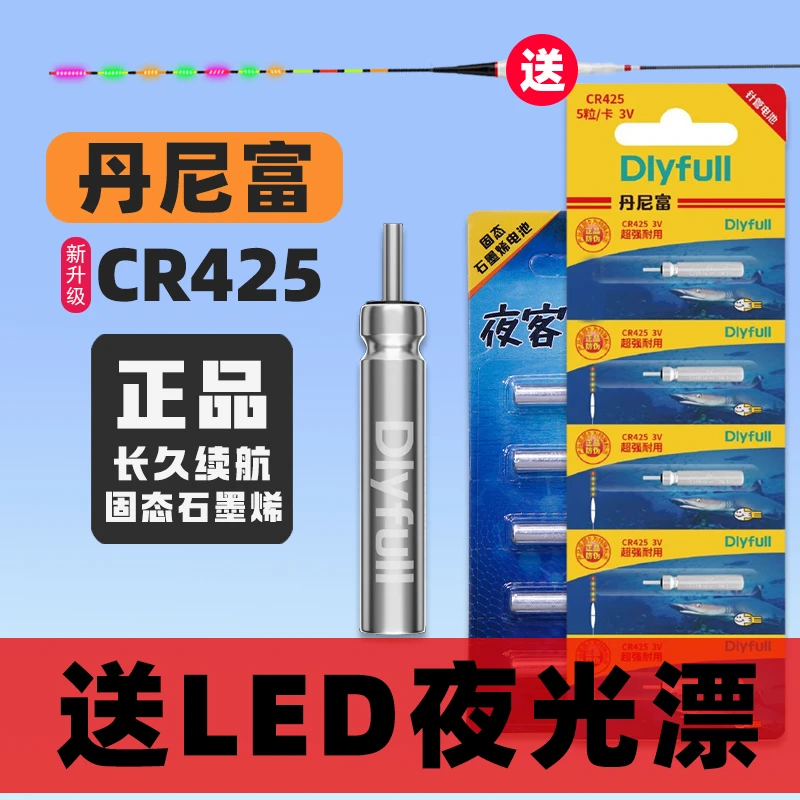 下单送LED夜光漂/LED专用夜光漂电池/CR425石墨烯高续航夜钓专用