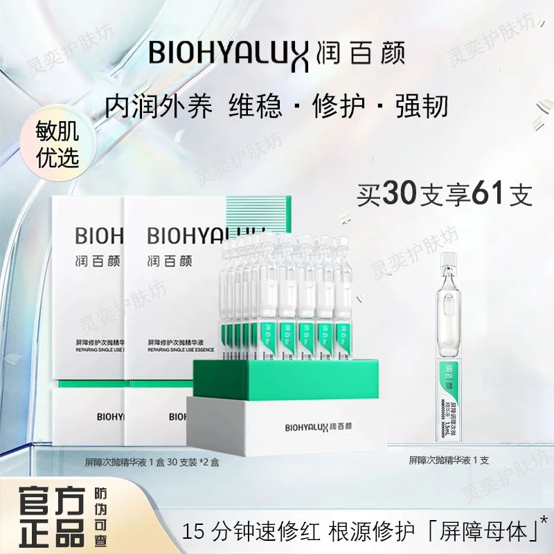 润百颜白纱布次抛2.0敏肌屏障修护舒缓补水