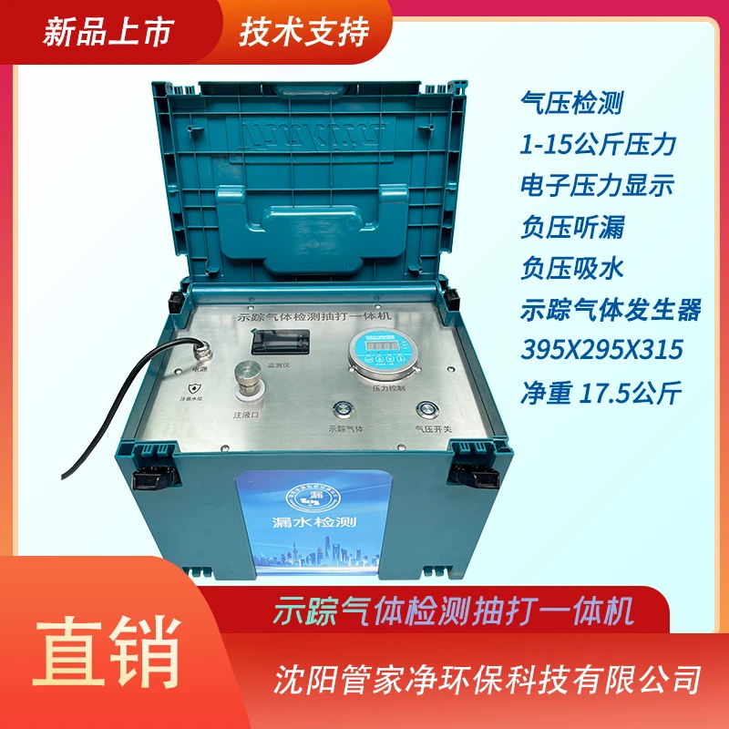 漏水检测静音打气泵 示踪气体检测发生器二合一负压吸水 负压听漏