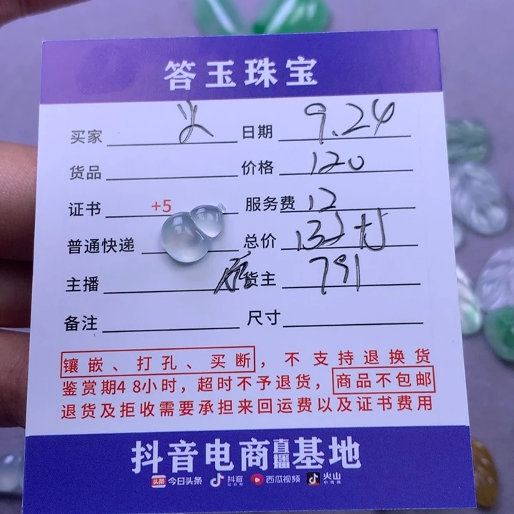 颈饰未镶嵌翡翠火*