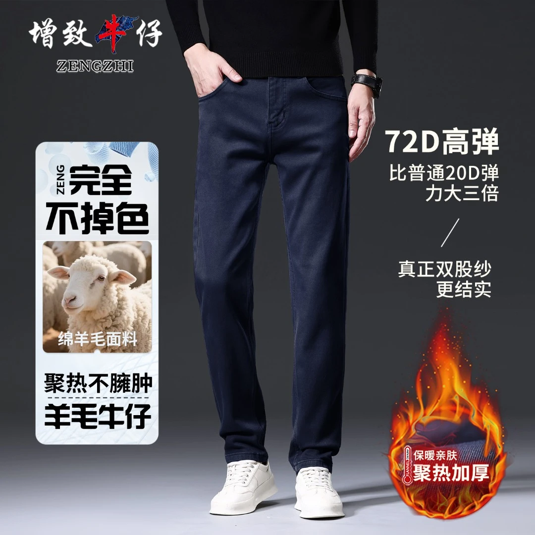 【羊毛牛仔】9262青金石藏蓝色男士宽松直筒百搭保暖男牛仔裤