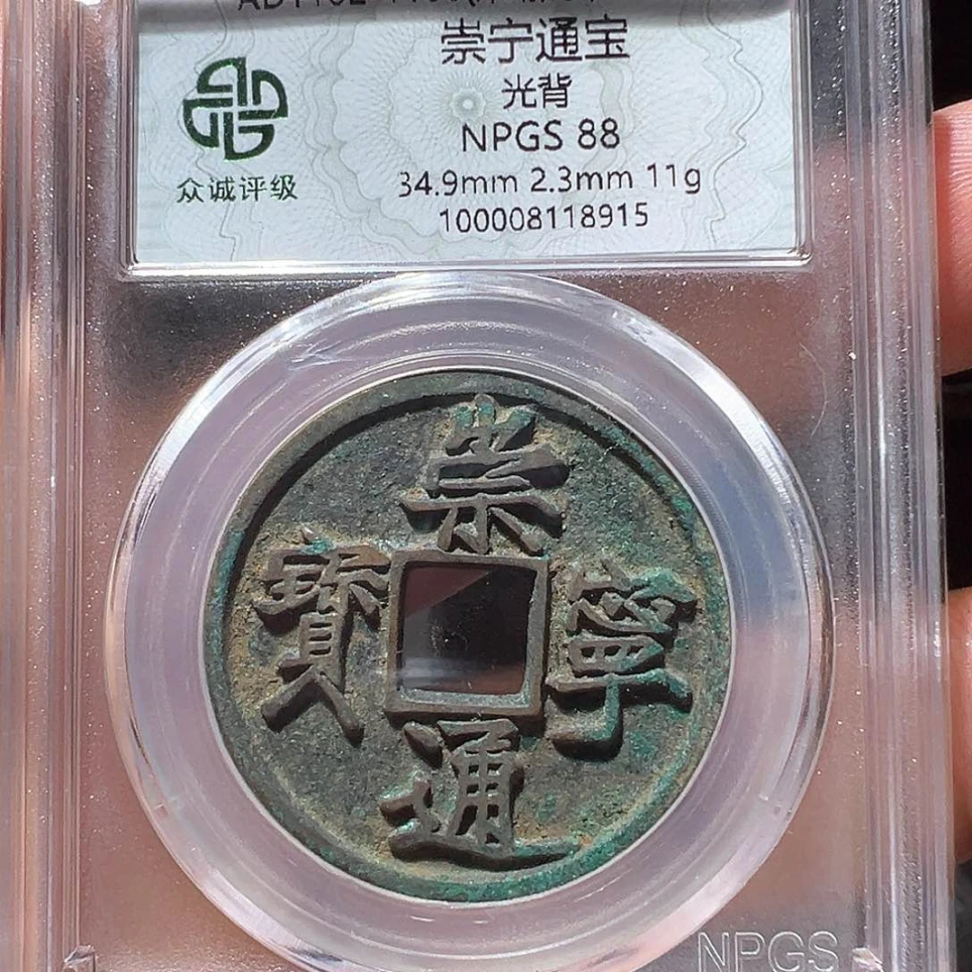 铜b* 崇宁观山33333333333333