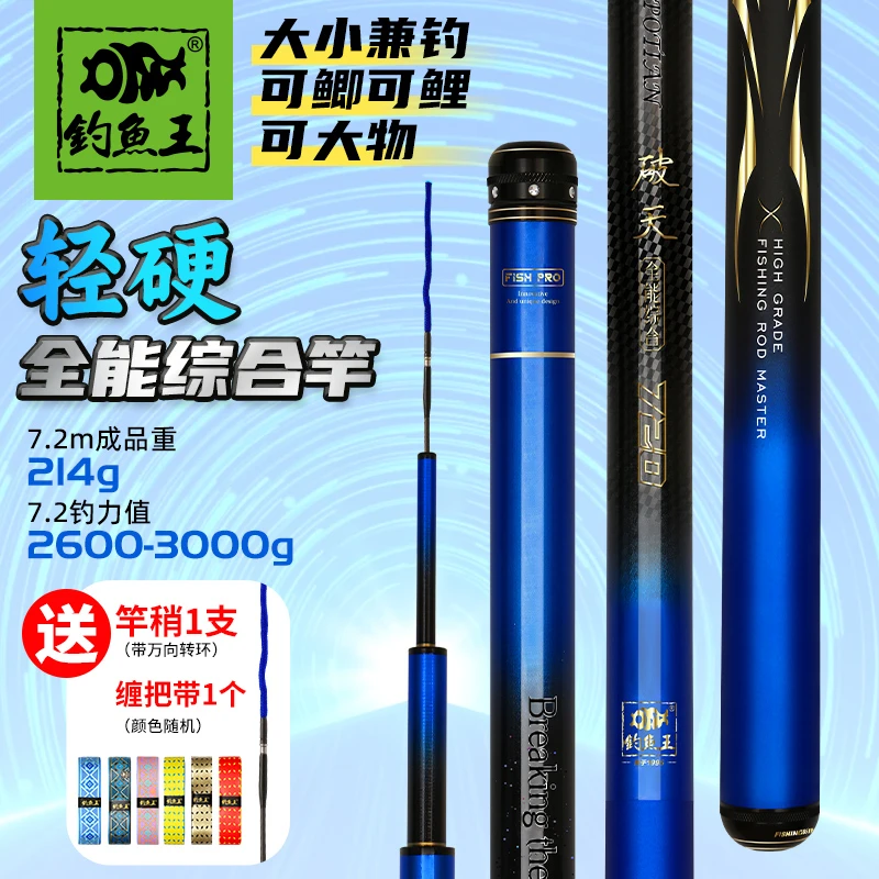 钓鱼王破天全能综合竿手杆超轻超硬28调鲤鱼鲫鱼竿台钓手竿野钓