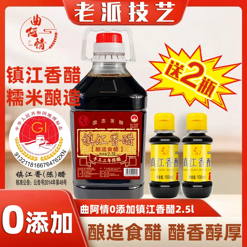 【拍一发三】曲阿情镇江香醋2.5L桶装家用品质香醋粮食酿造固态发酵