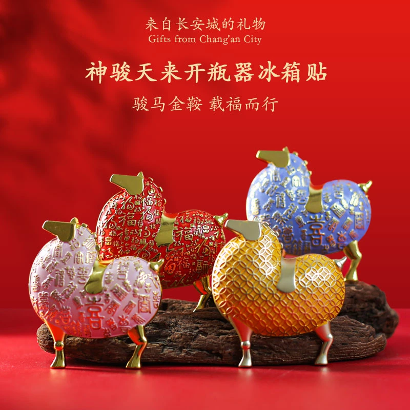 马上有钱冰箱贴马上有福唐马合金开瓶器冰箱贴马年纪念品礼物