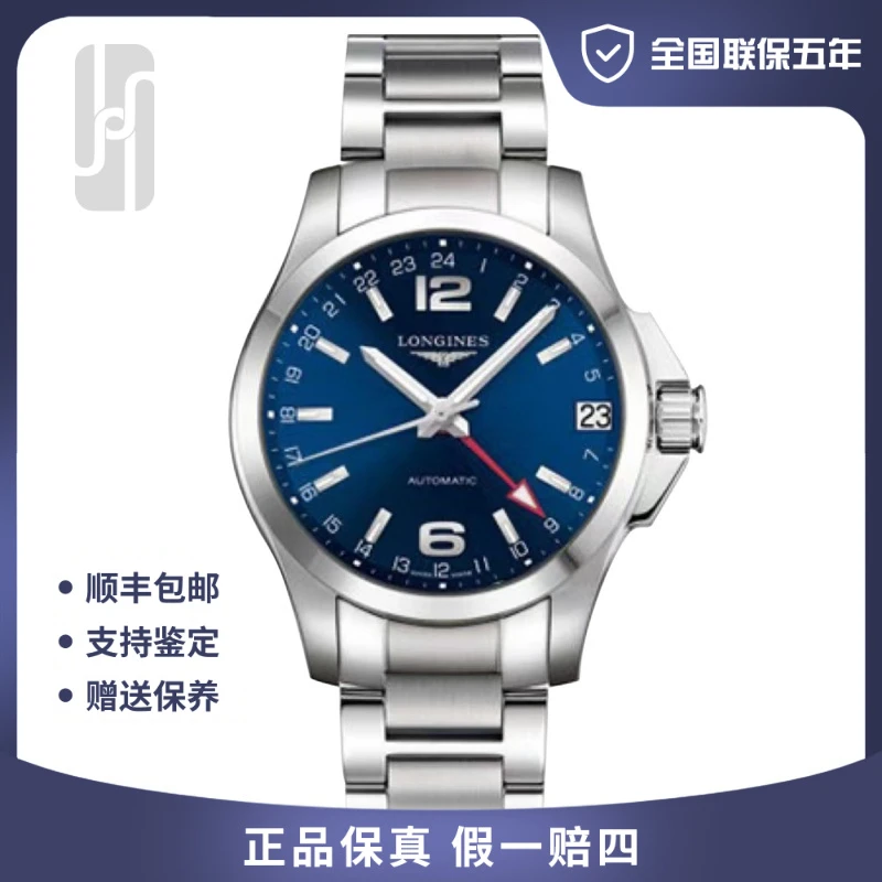 99新 Longines/浪琴 康卡斯/双时区/全国联保五年/41mm/男士腕表