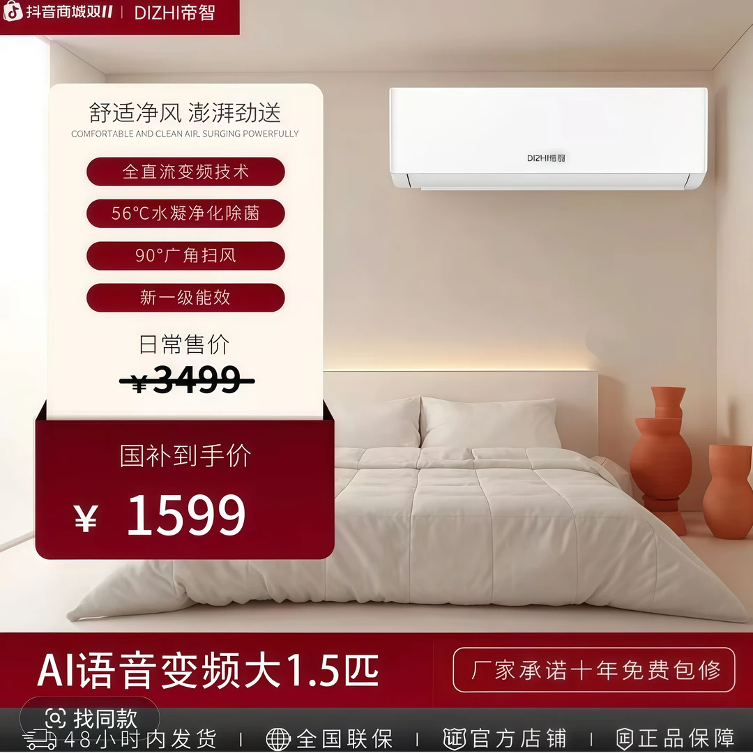 大1.5匹新一级能效冷暖变频空调挂机卧室节能静音