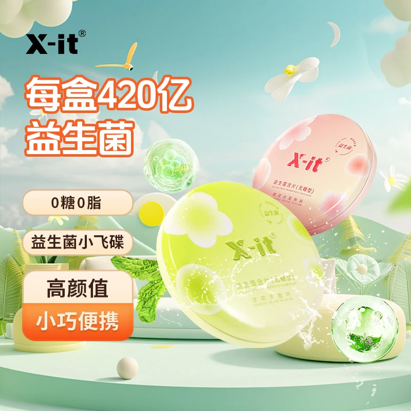 （直播间专享）xit420亿益生菌小飞碟口气口腔异味清新无糖含片留香