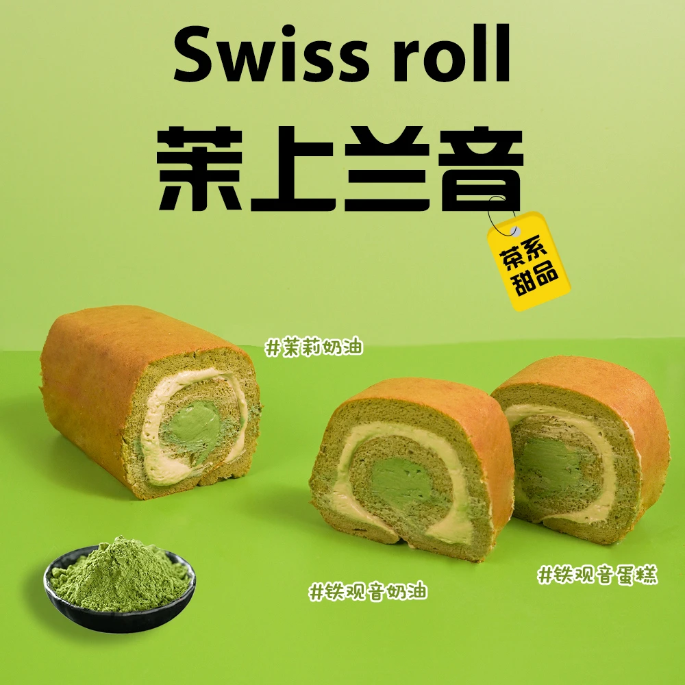 【次日达】新品虎皮系列山甜礼茉上兰音卷茉莉抹茶奶油铁观音蛋糕