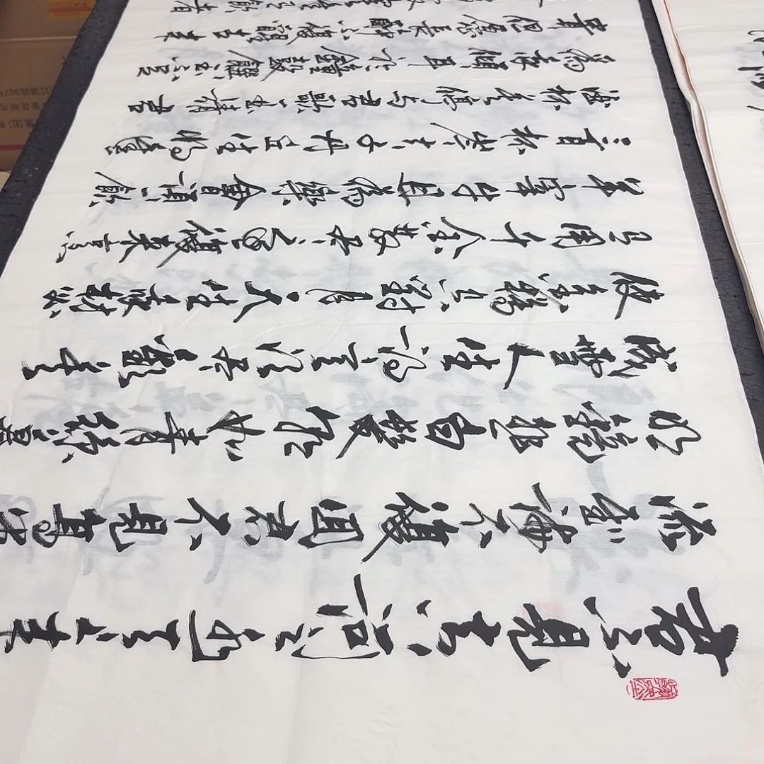 书法老师精品书法