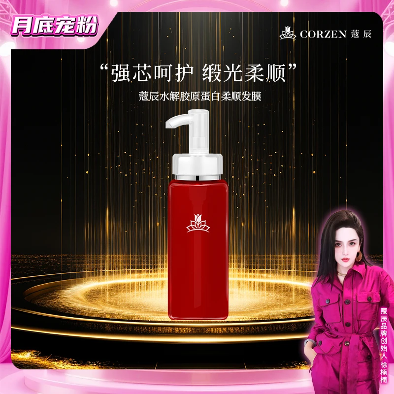 徐楠楠蔻辰胶原蛋白发膜护发精华