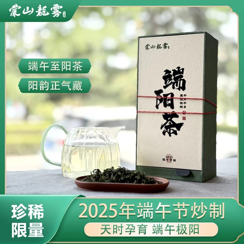 蒙山龙雾端阳茶 端午节炒制 限量珍稀 70g 北方高山有机绿茶