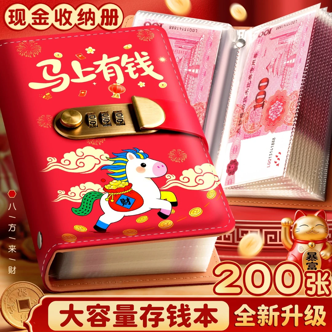 【马上有钱】2026马年存钱夹大容量存2万钱册暴富现金存钱本收纳册