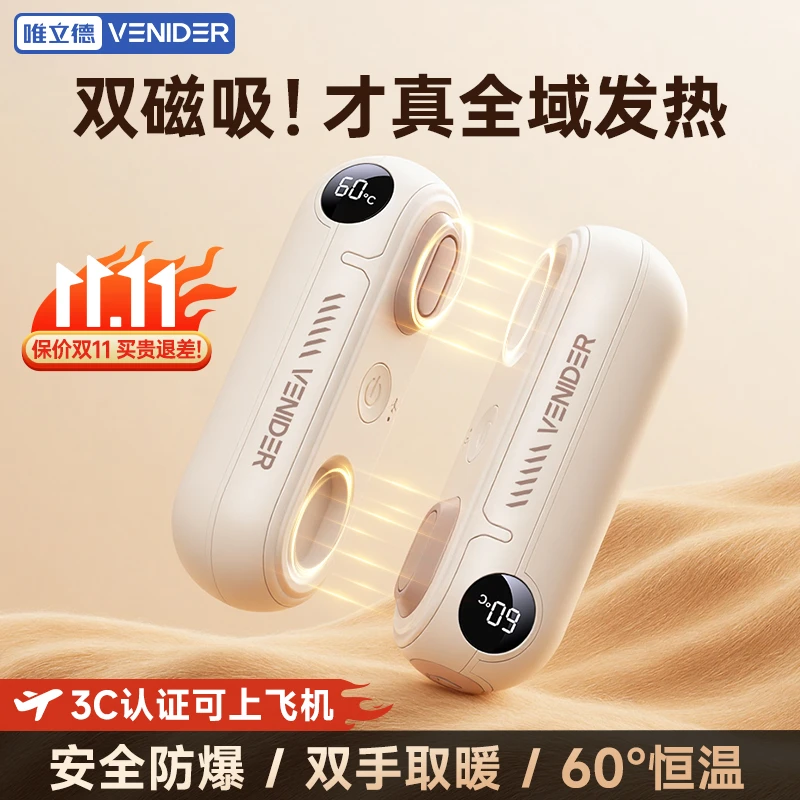 VENIDER【秋冬新款】 磁吸式分离式充电二合一暖手宝