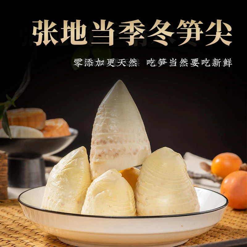 【玖欣食品】张地冬笋尖高山野生冬笋笋尖肉小炒火锅凉拌煲汤包饺子