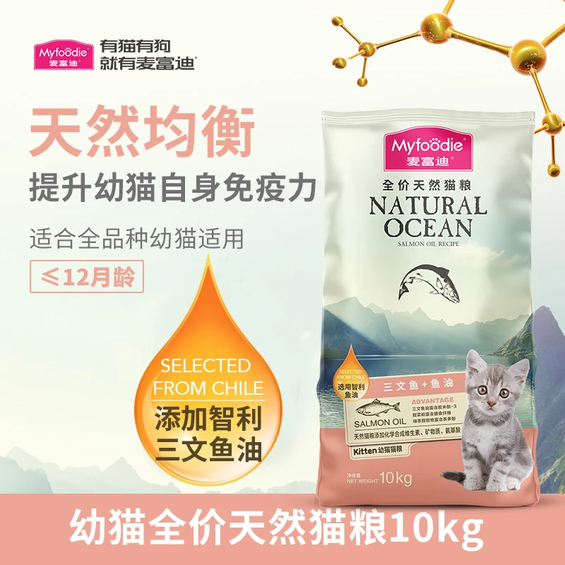 麦富迪三文鱼鱼油天然幼猫粮10kg膨化猫粮